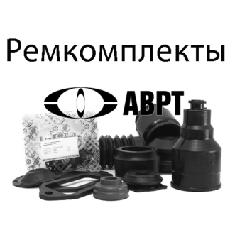 Ремкомплекты